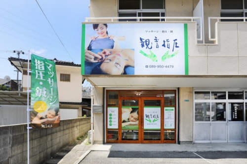 観音指圧の外観