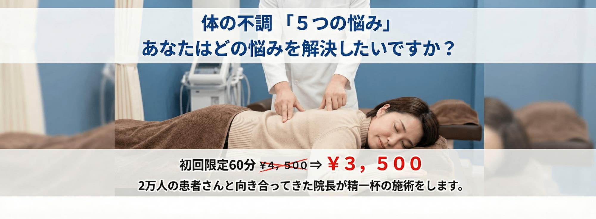 観音指圧メインビジュアル